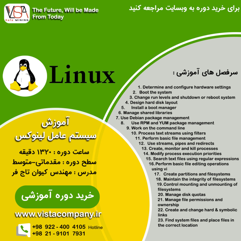 دوره آموزشی لینوکس Linux