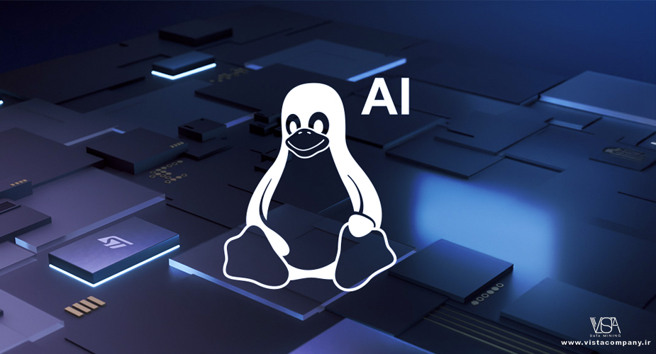 لینوکس (Linux) ستون فقرات انقلابی هوش مصنوعی (AI) - داده کاوی ویستا